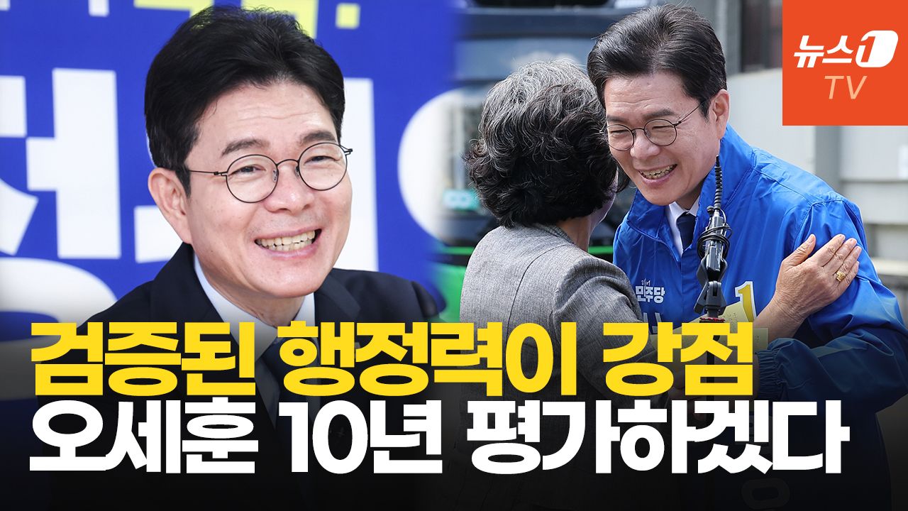 연관비디오 - 정원오 "저는 검증된 행정가…오세훈, 중앙정부에 저항? 정치꾼"