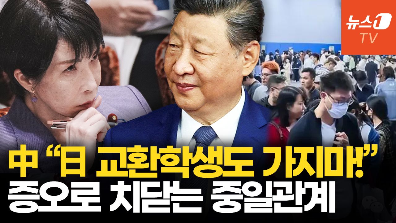 연관비디오 - 中주요대학, 日교환학생 파견 중단…中·日갈등 악화일로