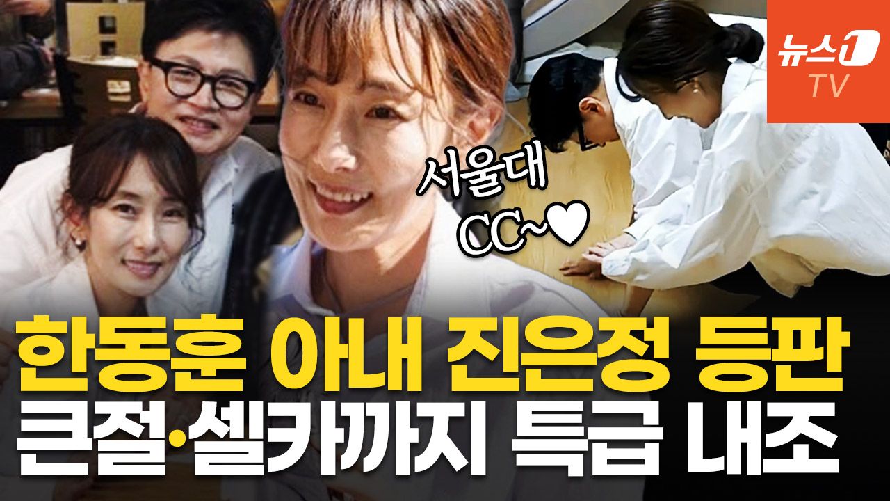 연관비디오 - 한동훈 "안사람이랑 왔습니다"…진은정 변호사, 남편 선거운동 지원 사격