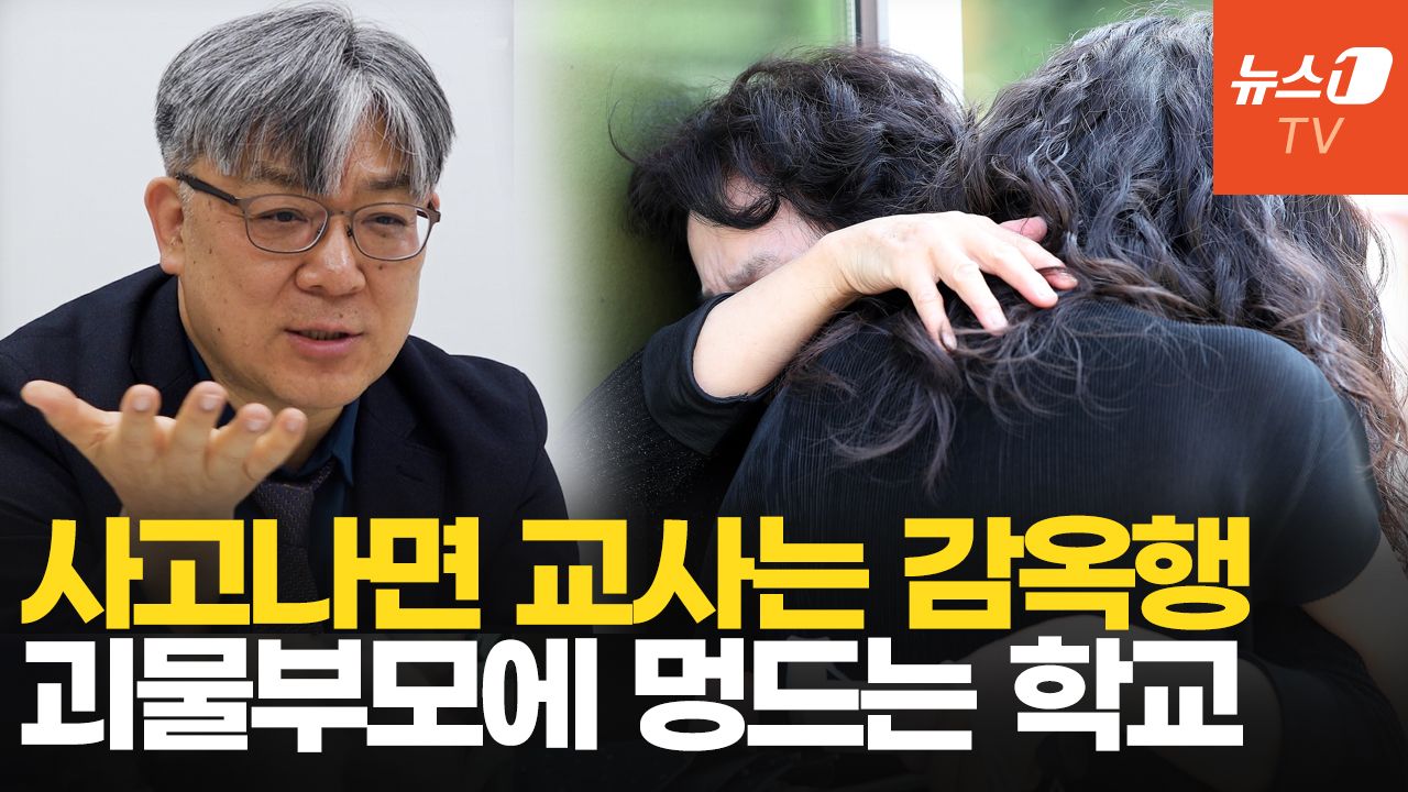 연관비디오 - 수학여행도 축구도 없는 학교…괴물부모의 탄생과 아이의 미래는?