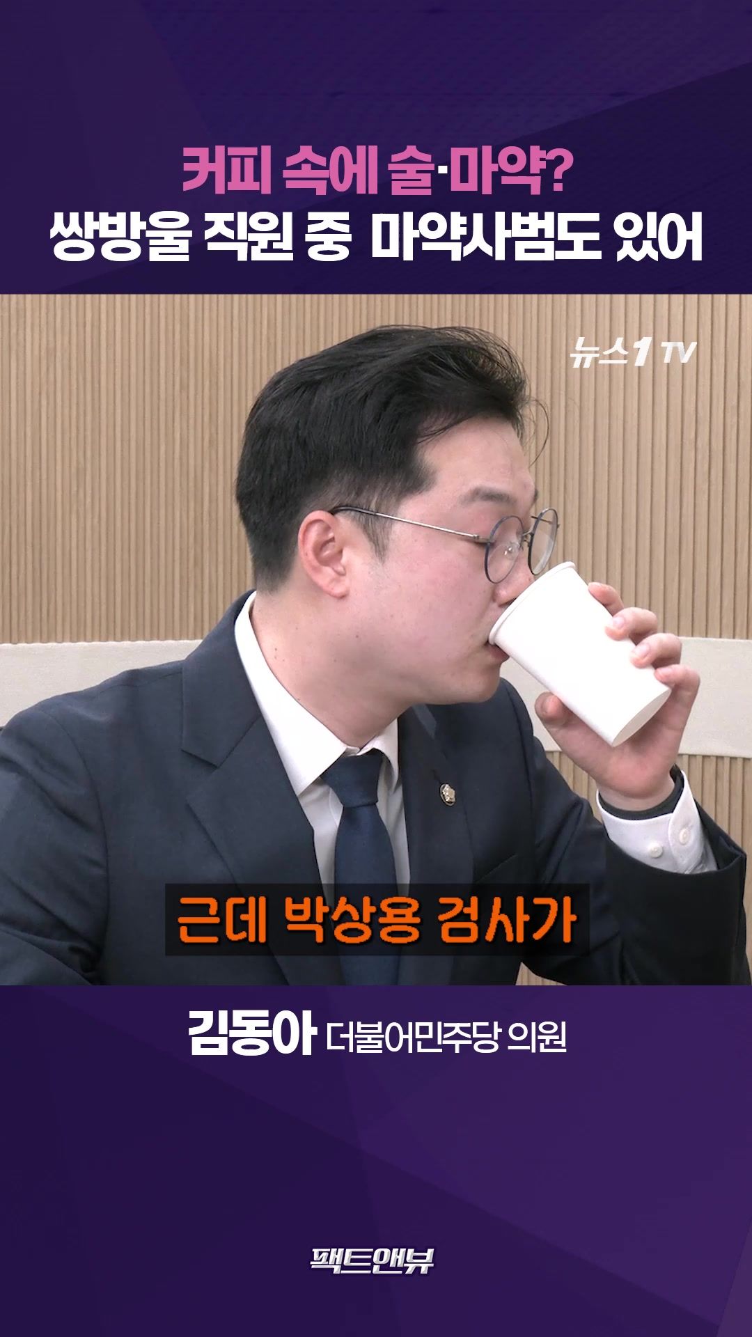 연관비디오 - 교도관도 음식물 반입 강하게 반대했다…쌍방울 직원 중 마약사범 있어 [팩트앤뷰 김동아]