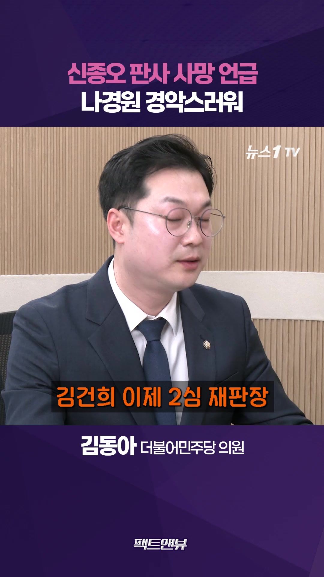 연관비디오 - 나경원 발언 경악스러워…정치 죽음 이용해선 안 돼 [팩트앤뷰 김동아]