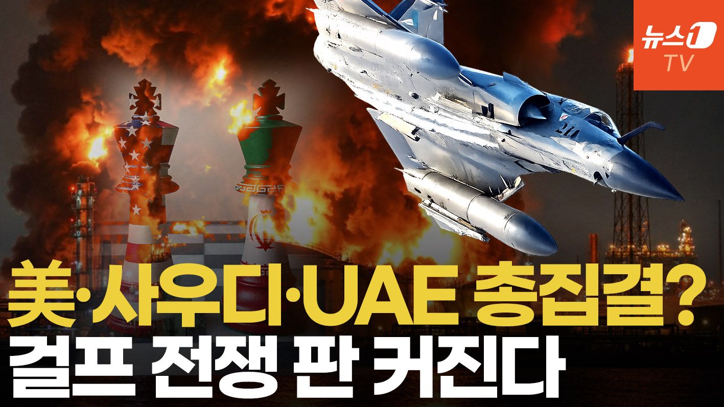 연관비디오 - 美, 작전명 '대형 망치'에 사우디 UAE 가담?…휴전 깨지면 전쟁 커진다 