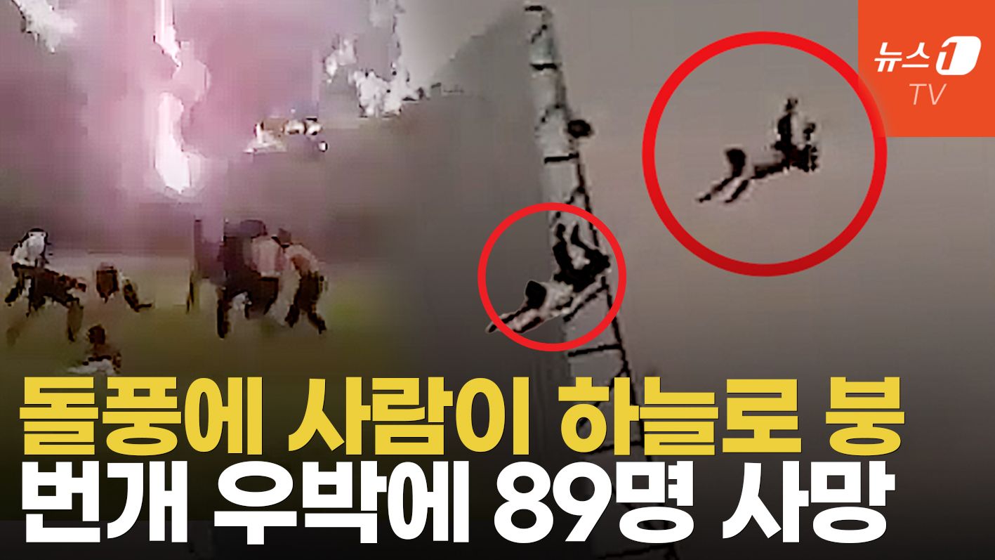 연관비디오 - 돌풍에 사람이 하늘로 붕...번개 우박 강풍에 난리 난 인도
