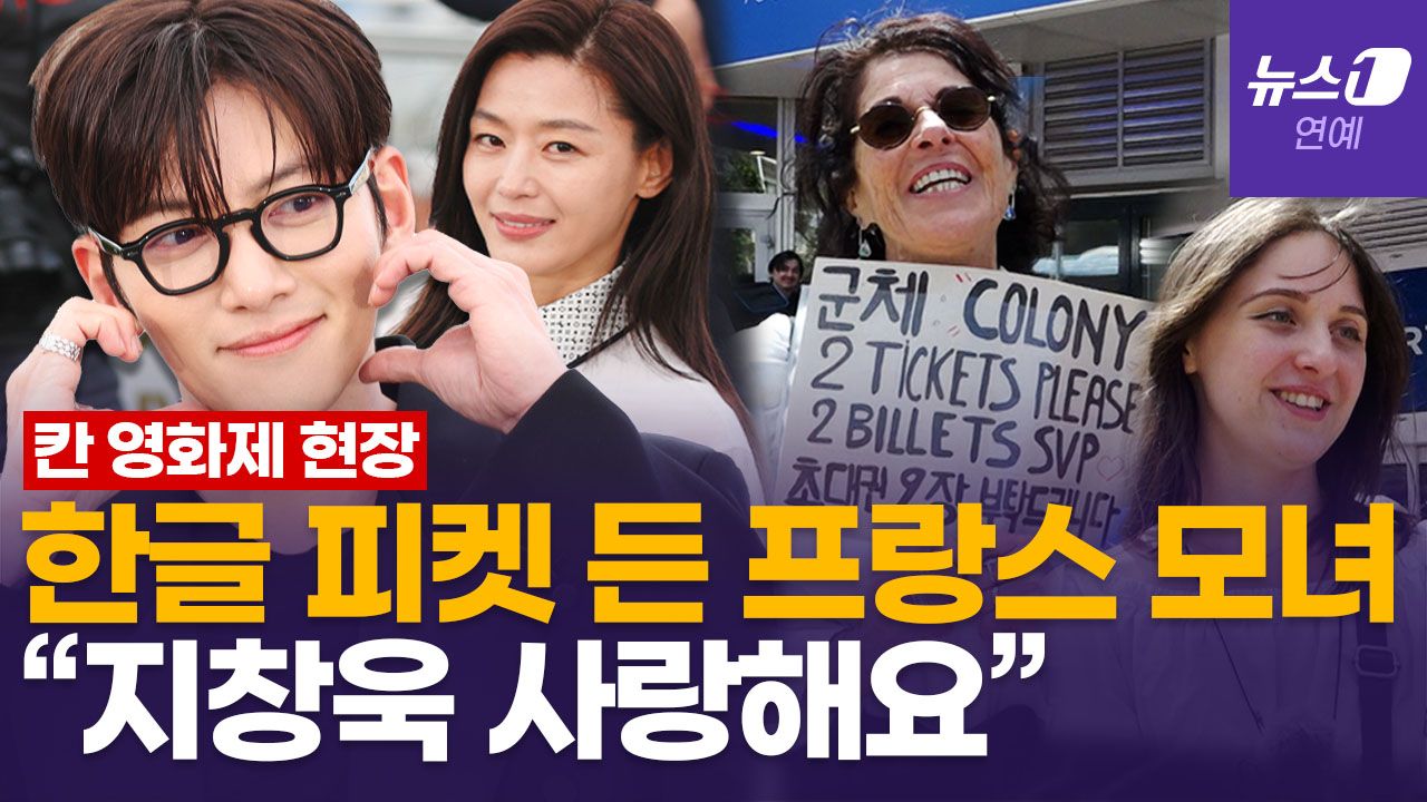 연관비디오 - [칸 현장] '군체' 티켓 구하기 대작전…"지창욱(JiChangwook) 보러 왔어요"