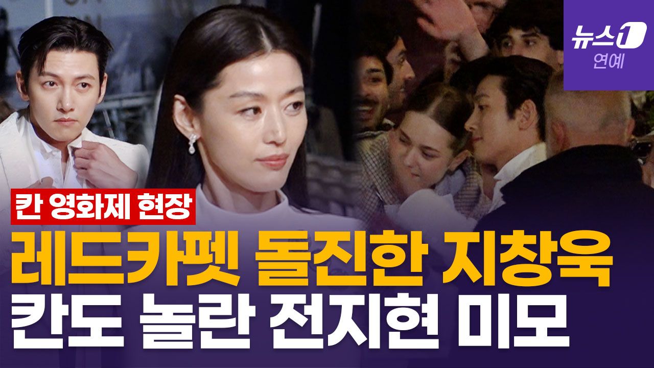 연관비디오 - 해외 팬들, 한복 입고 '군체' 관람…전지현·지창욱 칸 레드카펫 팬서비스 폭발