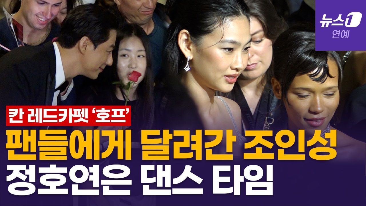 연관비디오 - 정호연, '호프' 레드카펫 직전 테일러 러셀과 웨이브…조인성은 장미꽃 들고 팬들에게