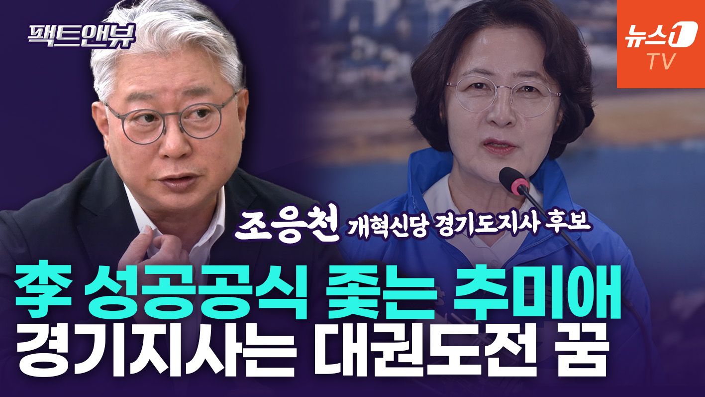 연관비디오 - 추미애, 강성과 독선의 아이콘…李 성공공식 따라 대권 꿈꾸는 듯[팩트앤뷰 조응천]