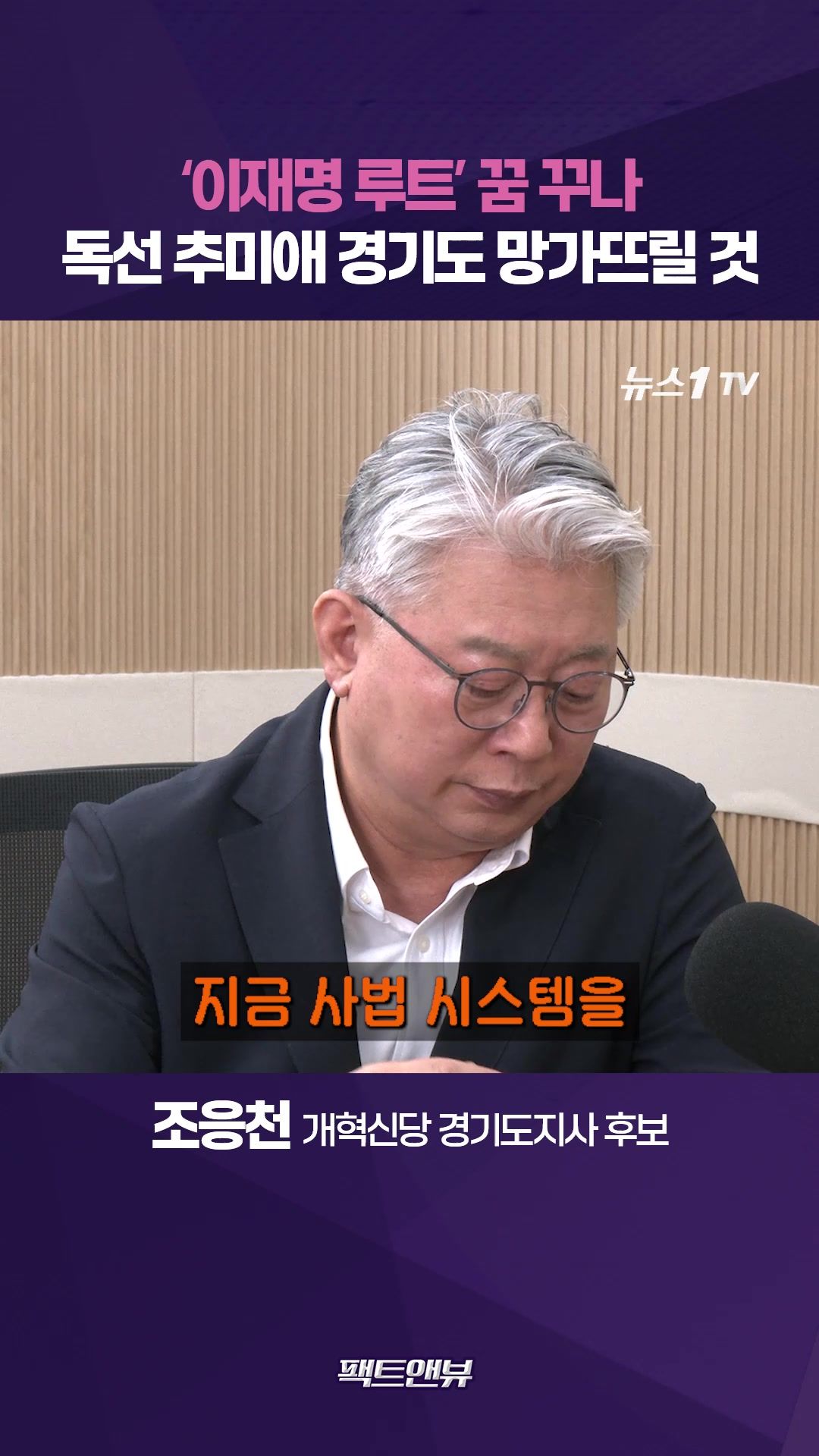 연관비디오 - 추미애, 입만 열면 망언…'이재명 루트' 경기도 발판 삼아 대권 꿈 [팩트앤뷰 조응천]