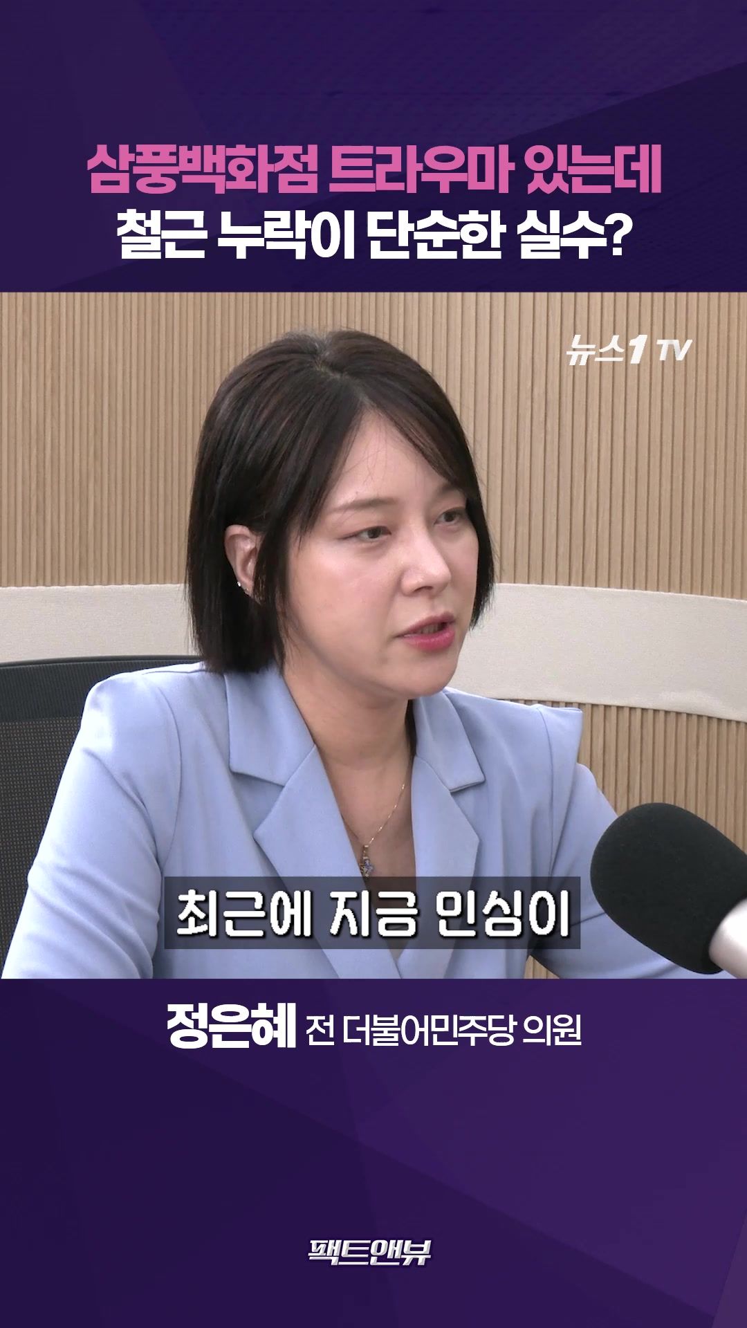연관비디오 - 국민 재난 트라우마 있다…GTX 철근 누락, 오세훈 능력 없다는 방증 [팩트앤뷰 정은혜 정경욱]