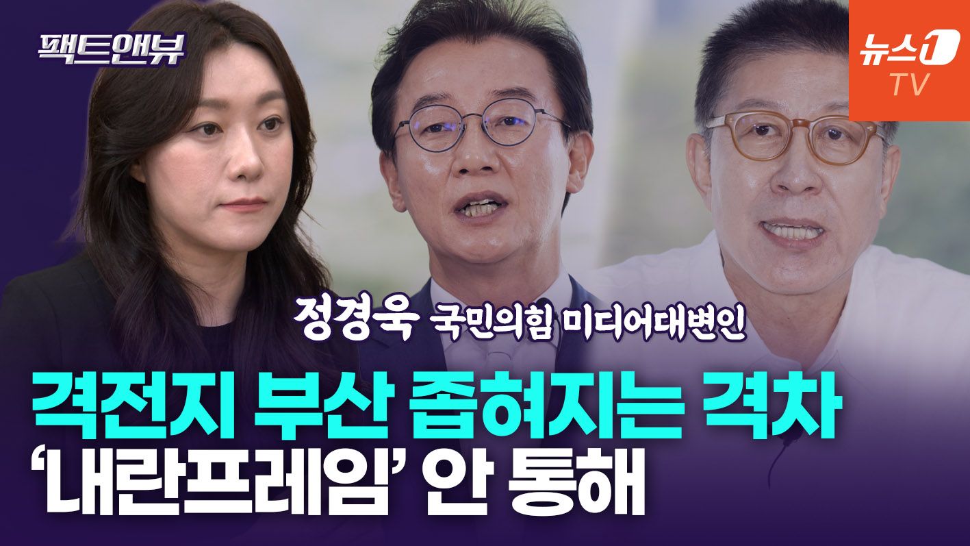 연관비디오 - 24세 인턴에 증거인멸 떠넘긴 전재수…6·3 선거 통해 민주 폭주 견제해야[팩트앤뷰 정경욱]