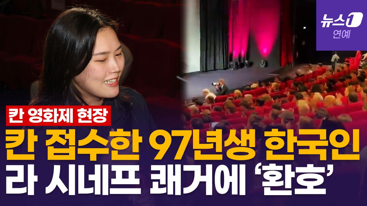 연관비디오 - 칸 영화제 수상 낭보…진미송 감독, 라 시네프 2등상 쾌거 '울컥'
