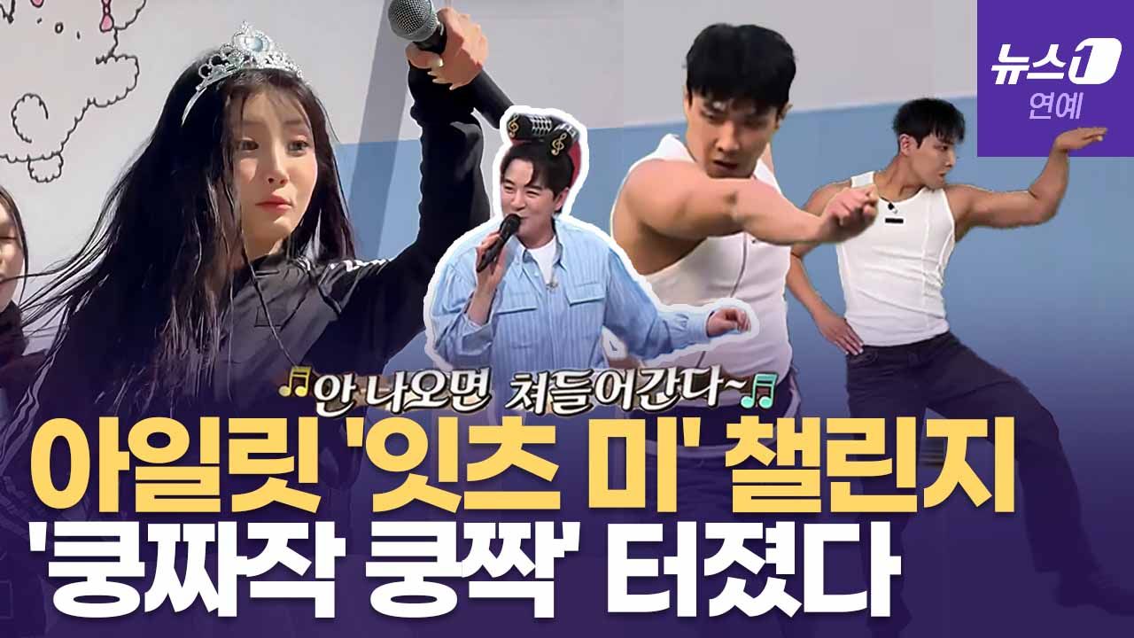 연관비디오 - 아일릿 'It’s Me' 흥행 터졌다...챌린지 뜨고 이준도 인기 폭발