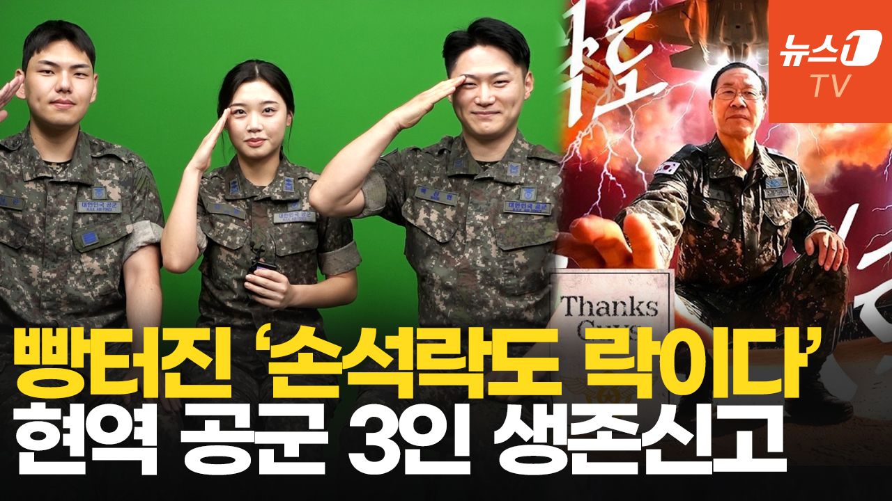 연관비디오 - '손석락도 락이다' 공군 참모총장 유튜브 데뷔시킨 현역 공군 3인 인터뷰