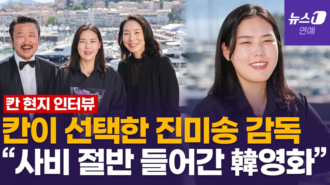 연관비디오 - 청국장 나오는 한국 영화, 칸 홀렸다…'라 시네프 2등상' 진미송 감독 인터뷰