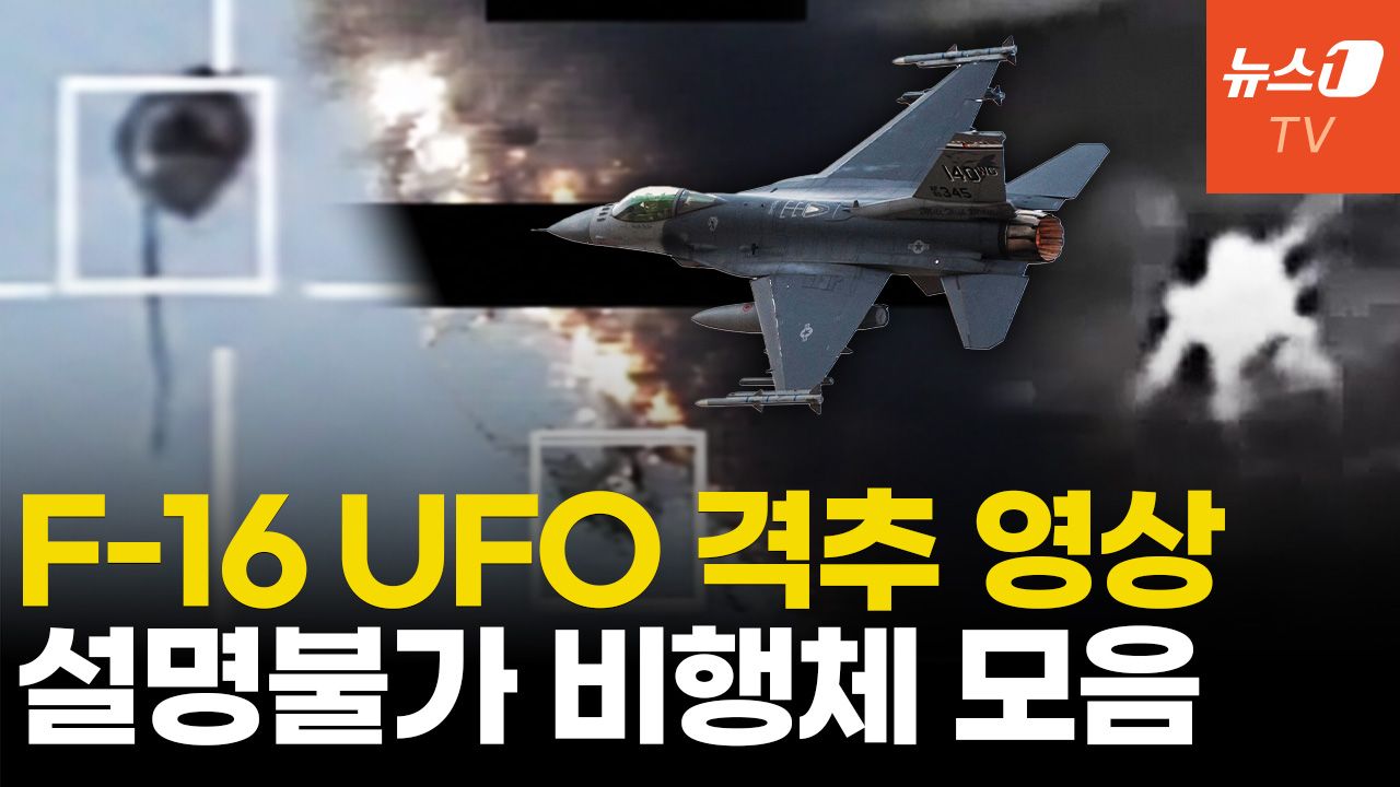 연관비디오 - 순식간에 사라지고 편대비행…美 국방부 UFO 영상 또 풀었다