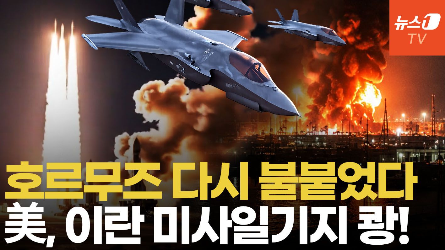 연관비디오 - 美, 반다르아바스 미사일 기지 ·기뢰 부설 이란 선박 타격