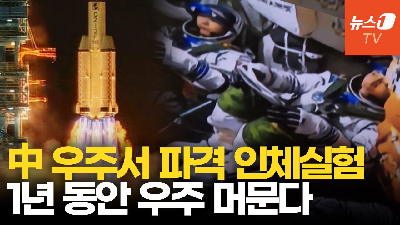 연관비디오 - 中 유인우주선 선저우 23호…‘1년 장기체류’ 인체실험 돌입