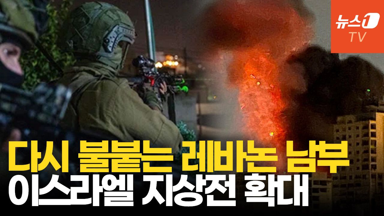 연관비디오 - 이스라엘군, 레바논 남부 전역 대피령…휴전 이후 최대 규모 공습