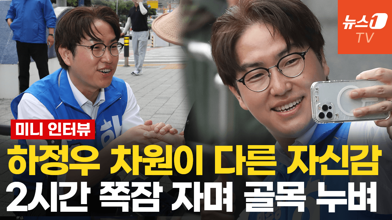 연관비디오 - 부산서 만난 하정우 "처음부터 박빙 예상…골목골목 눈맞춤 유세"