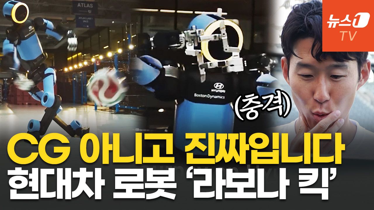 연관비디오 - "말도 안 돼!" 손흥민 놀래킨 아틀라스, 고난도 축구 개인기…페인트 동작까지