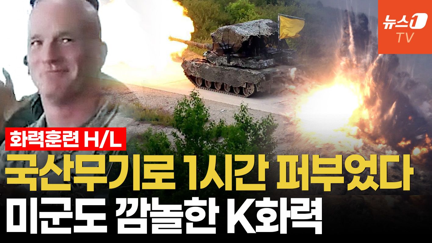 연관비디오 - 전율 돋는 역대급 'K화력'…K2 흑표, 케이지 씌우고 돌격 | 합동화력훈련 하이라이트