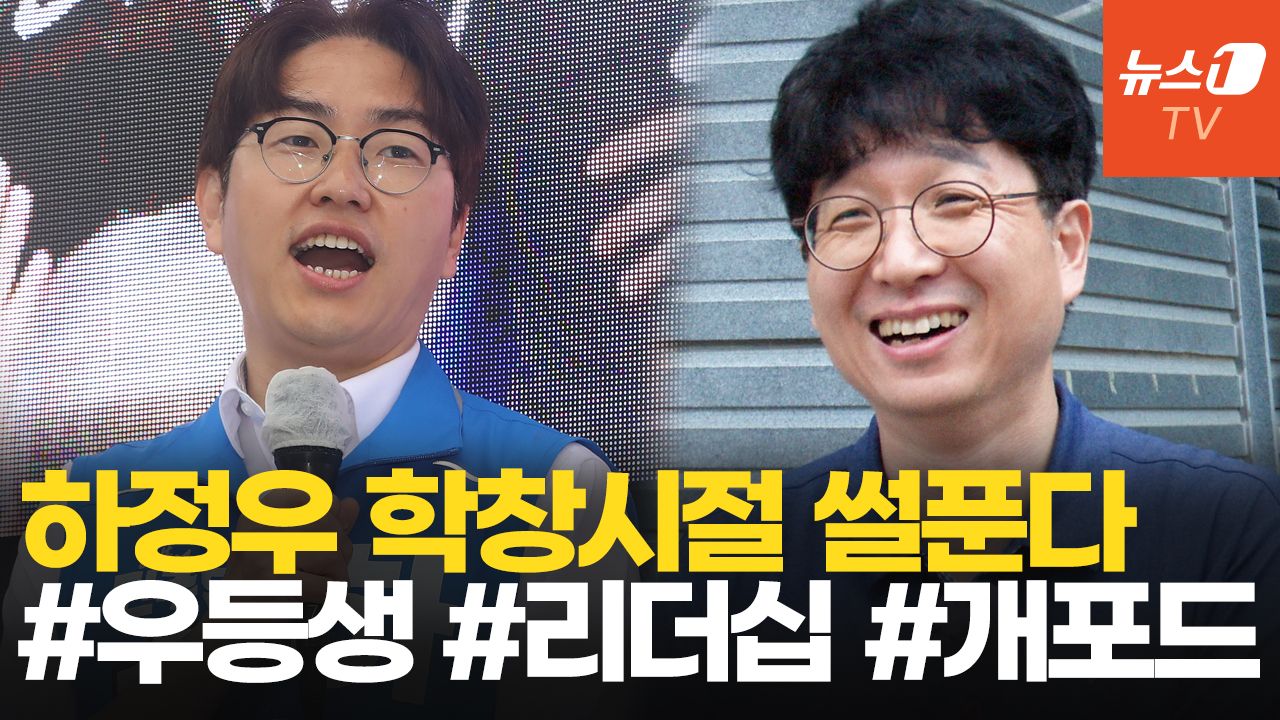 연관비디오 - 40년 지기 친구가 본 하정우는?…"뒤처지는 학우 다독이며 함께 공부"