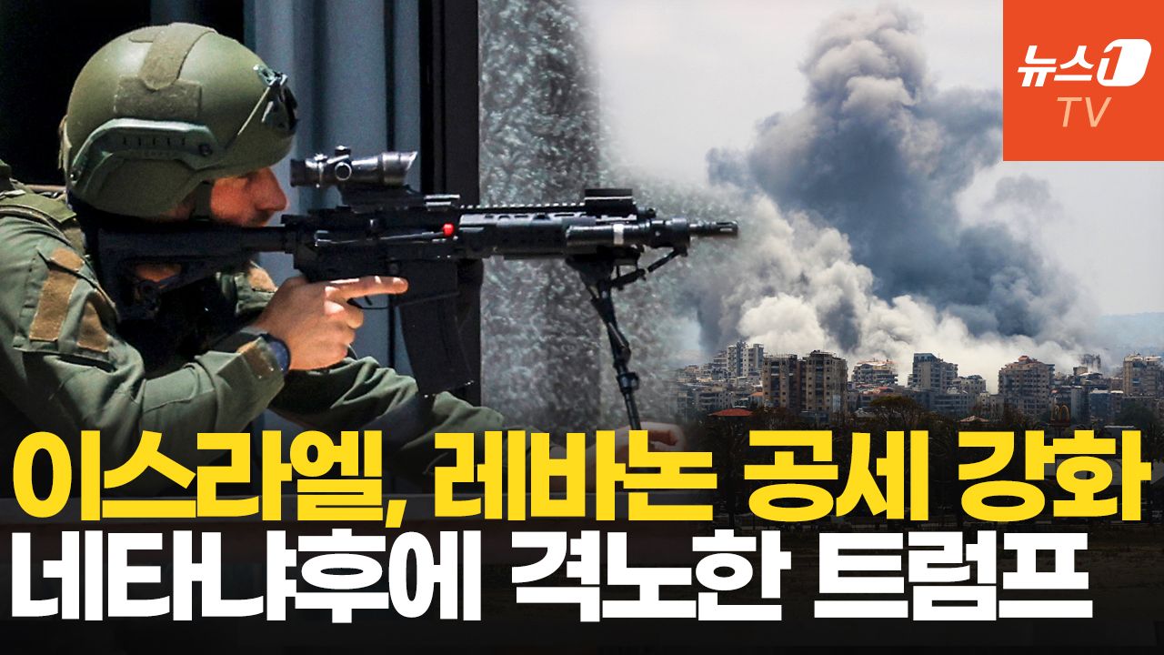 연관비디오 - 이스라엘, 베이루트 공습 불변…트럼프, 네타냐후에 폭발
