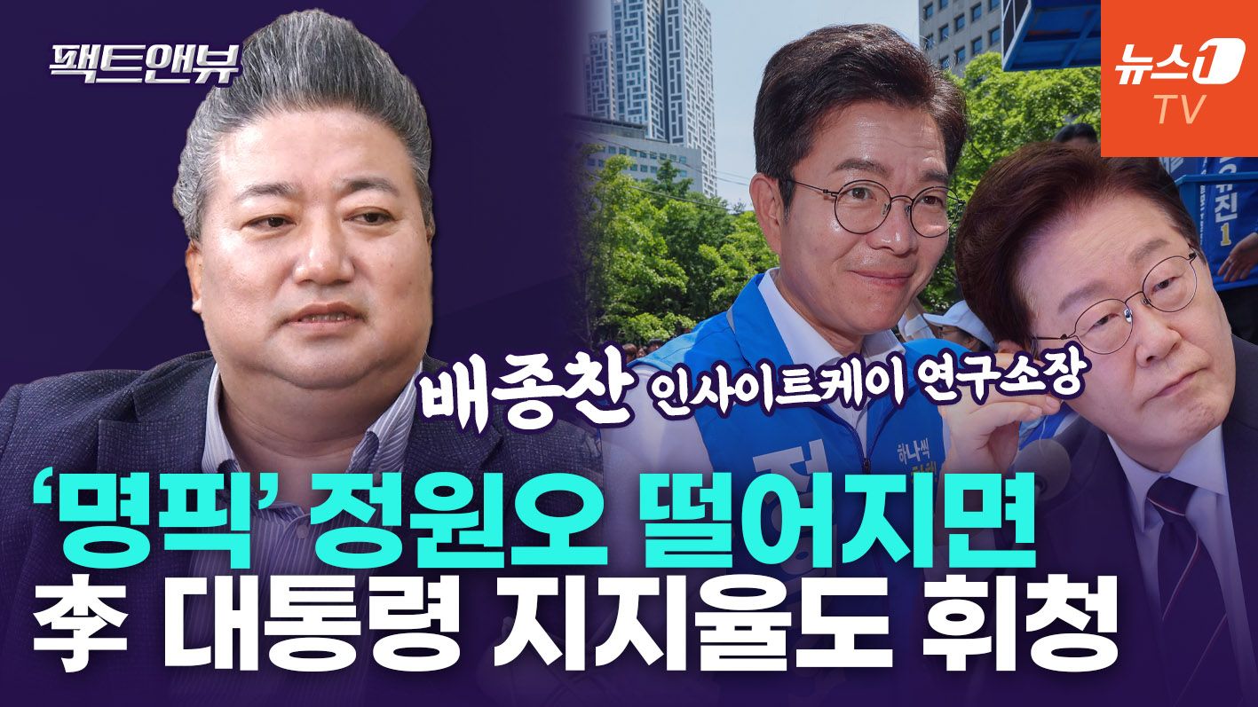 연관비디오 - "서울시장 놓치면 李대통령 위기…장동혁, 부산북갑 때문에 잠 못자" [팩트앤뷰 배종찬]