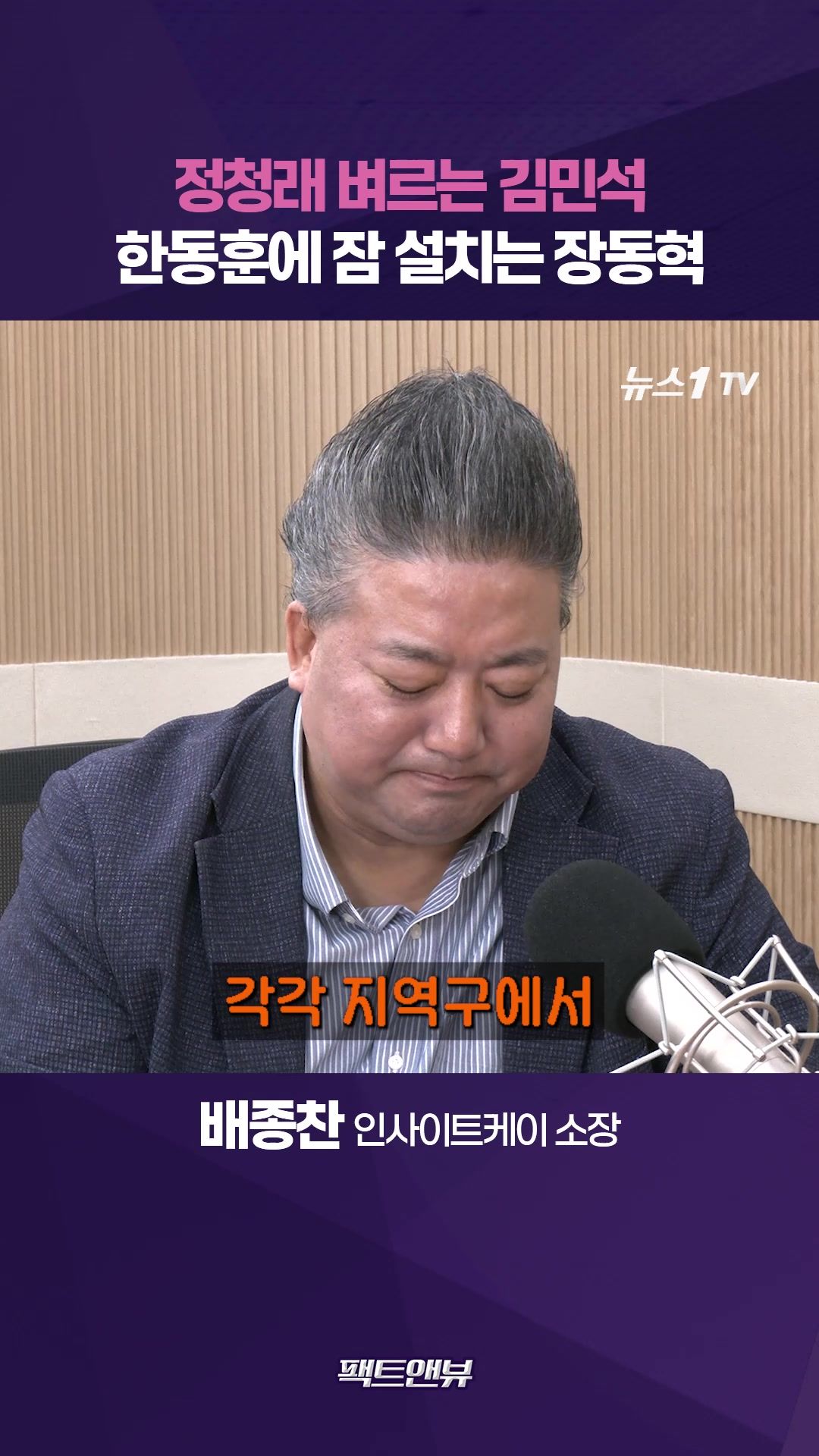 연관비디오 - '명픽' 정원오 안 되면 대통령 휘청?…선거 후 정계 개편 어떻게 [팩트앤뷰 배종찬]
