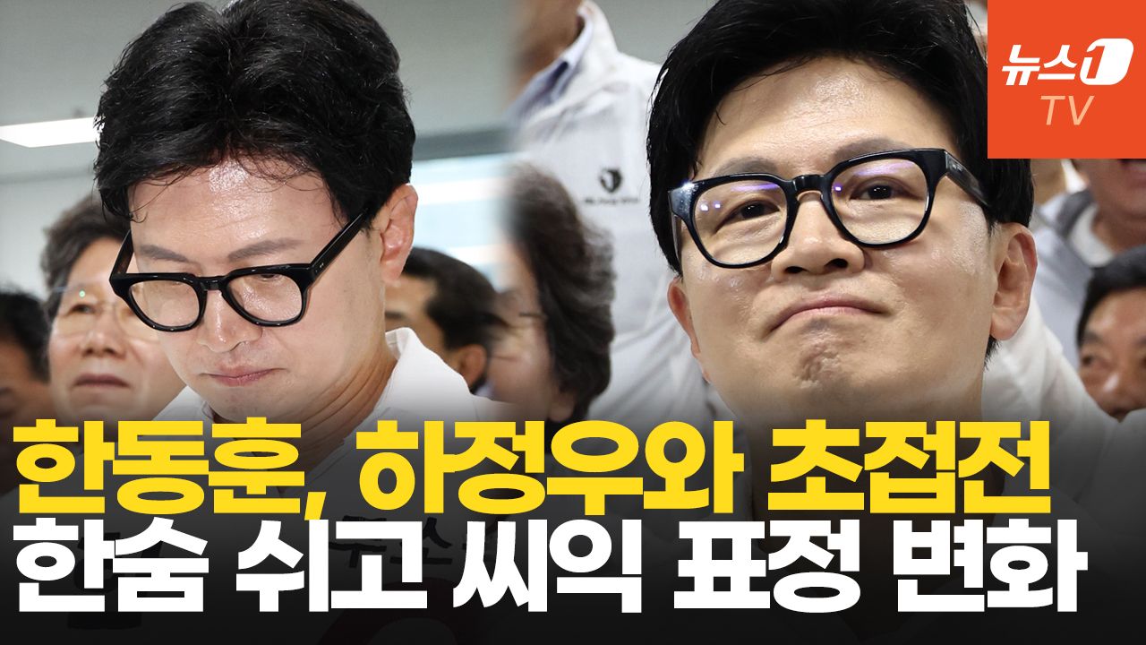 연관비디오 - 한동훈, 하정우와 1%p 출구조사 초접전…긴장 속 "이긴다"·"으쌰라으쌰"
