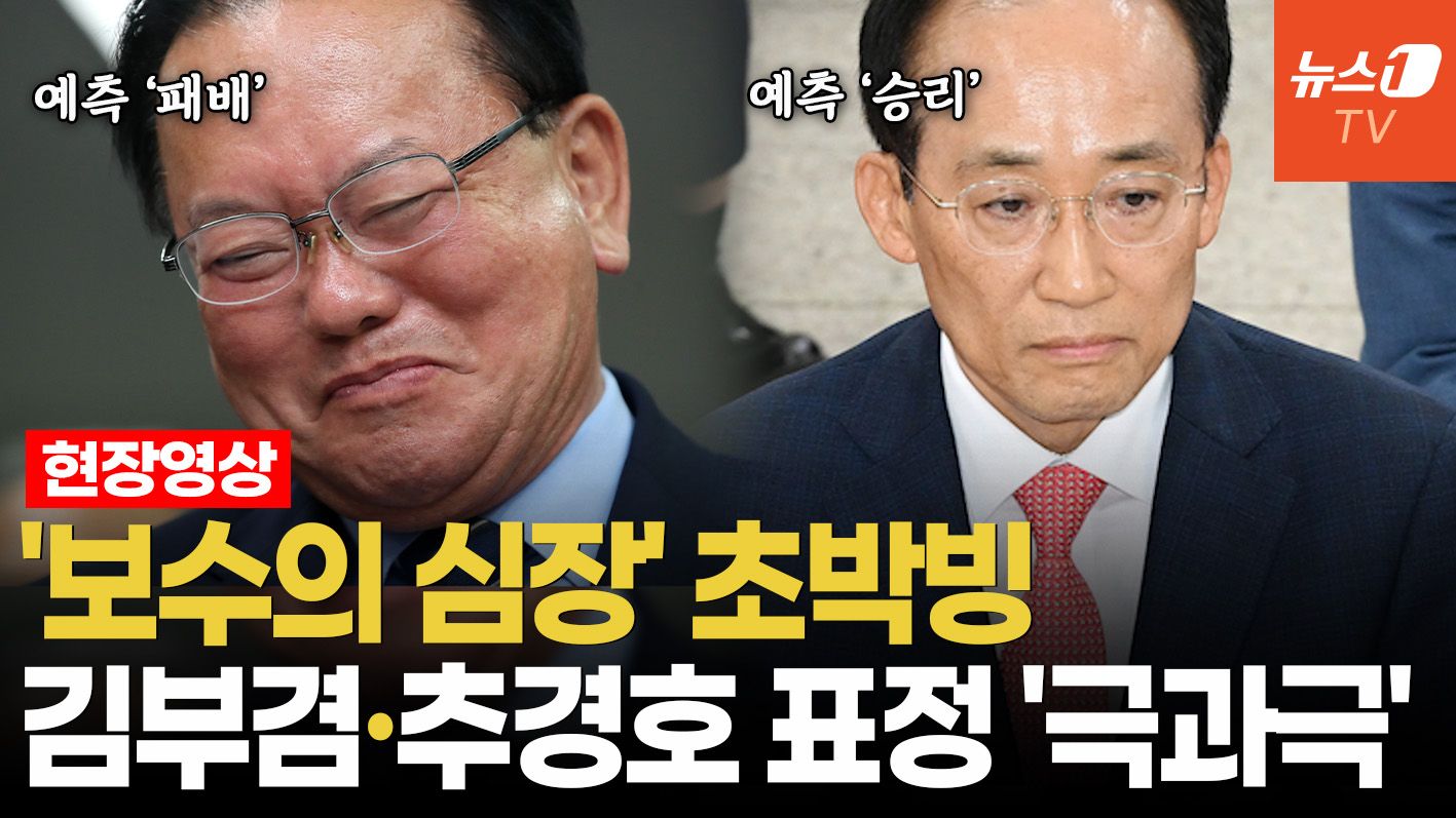 연관비디오 - 김부겸 '활짝' 추경호 '침울'…대구시장 출구조사 이례적 '초박빙' 