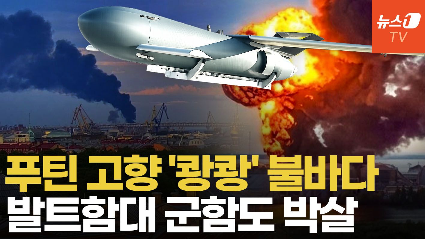 연관비디오 - 상트페테르부르크까지 날아간 우크라 드론…푸틴 고향 검은연기·불바다