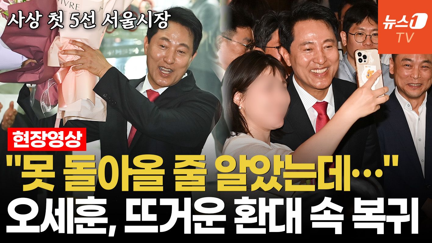 연관비디오 - '16시간 막판 뒤집기' 오세훈, 마중 나온 서울시 직원들 보자 한 말은