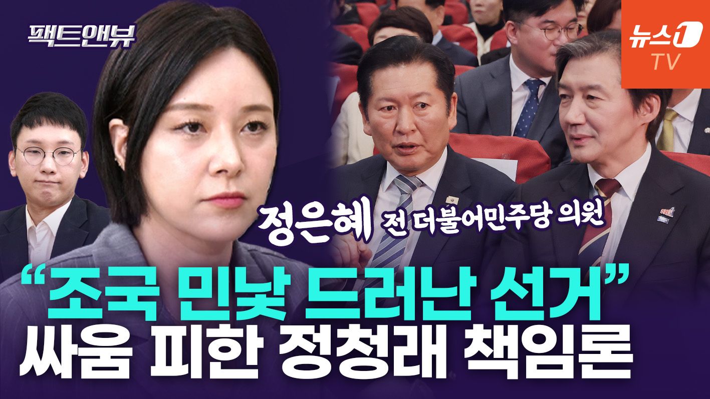 연관비디오 - "종이 부족 나라도 아니고, 투표용지 사태 황당해"…조국에는 직격 [팩트앤뷰 정은혜]