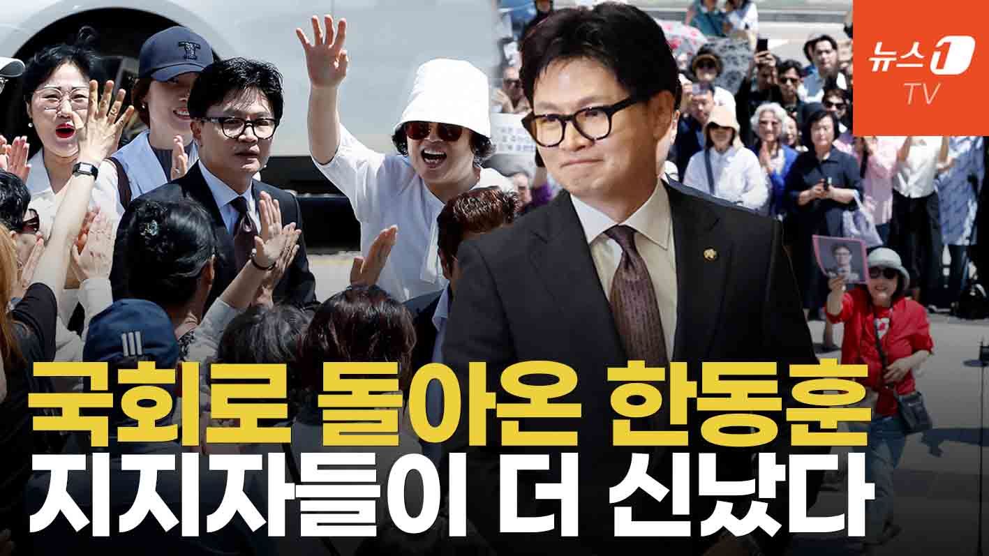 연관비디오 - 국회의원 한동훈 첫 등원...본회의장에서 반겨준 의원들은 누구?