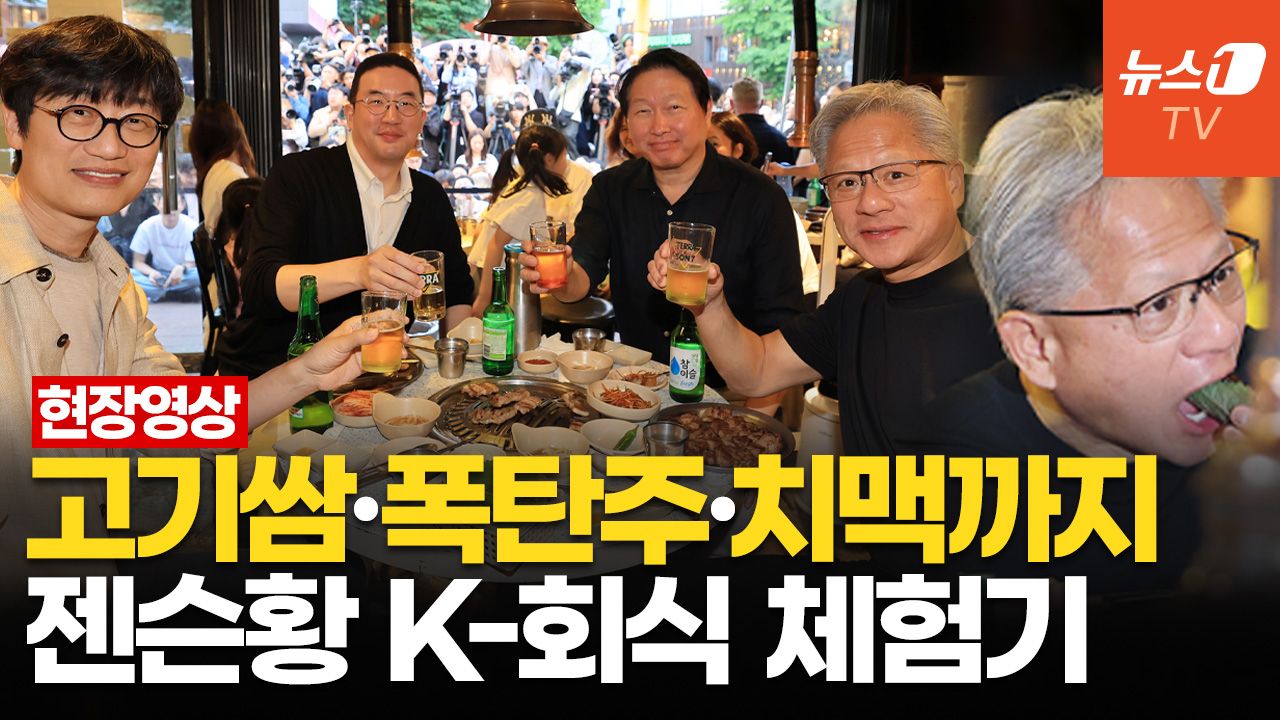 연관비디오 - 젠슨 황, 자리없는 삼성·현대까지 샤라웃…이해진 500만원→최태원 244만원 골든벨 '환호'
