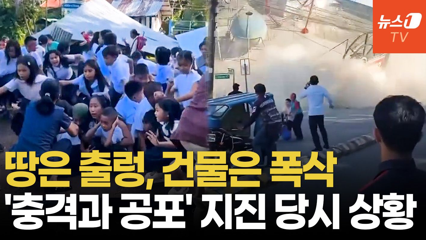 연관비디오 - 필리핀 강진 사망자 급증…건물 무너지고 쓰나미 덮쳐