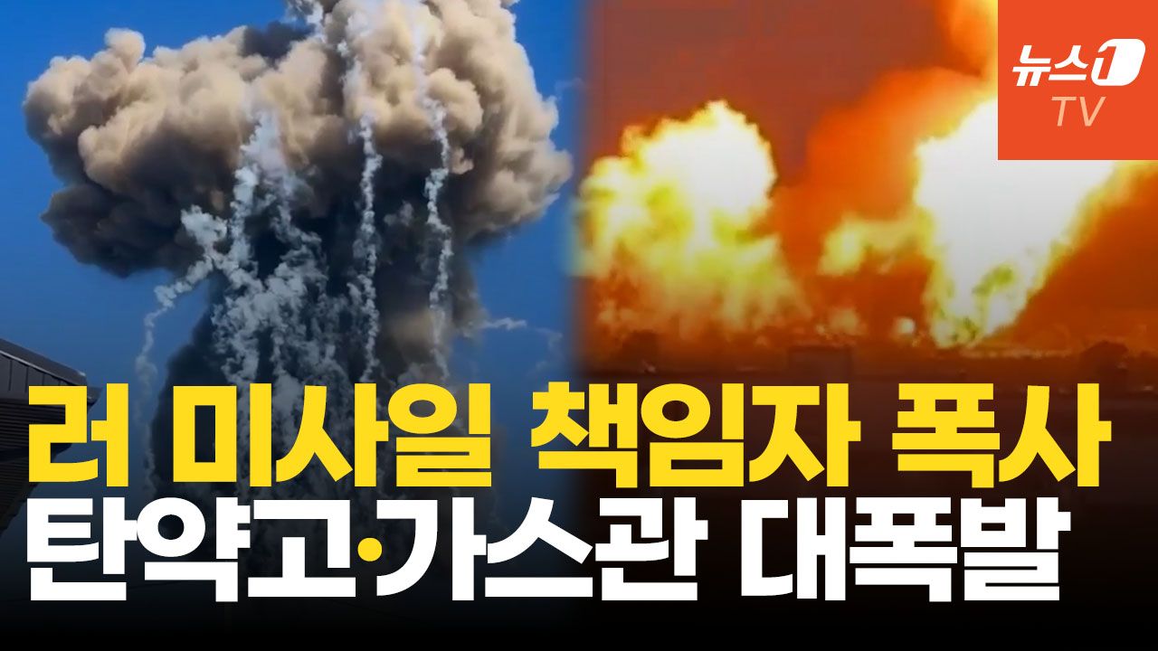 연관비디오 - “안전지대는 없다” 러시아 후방 흔든 우크라이나…모스크바서 미사일 책임자 폭사