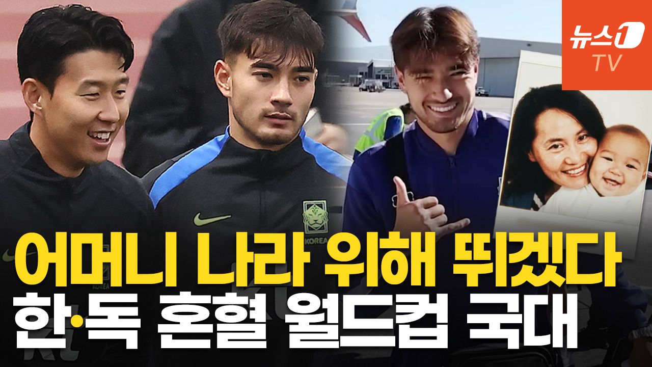연관비디오 - 외국인 아닙니다…'혼혈 국대' 옌스 카스트로프, 월드컵서 손흥민·이강인과 호흡