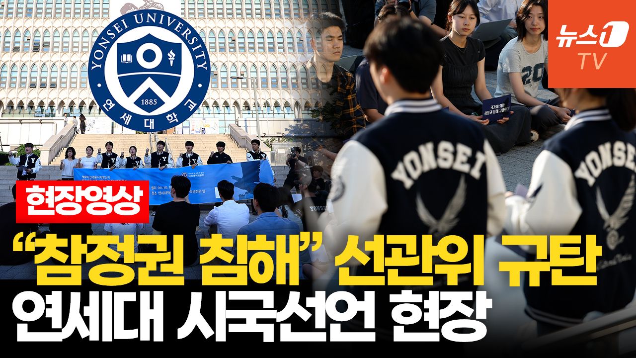 연관비디오 - “극우세요”라 하자 “당신은 빨갱이고?”…연세대 시국선언 후 충돌 이유는