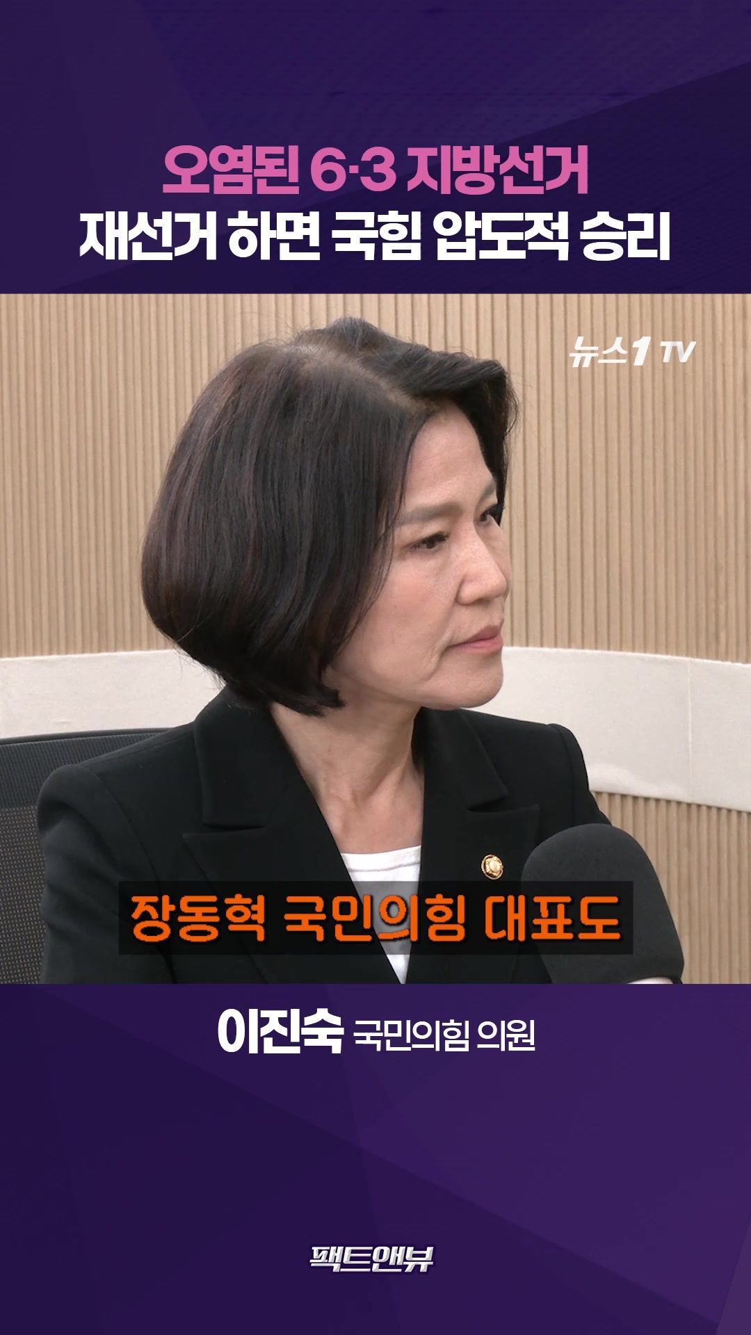 연관비디오 - “‘이재명은 합니다’라면서 재선거는 왜 못 해”…오세훈 선 그었지만 국힘 압승 가능 [팩트앤뷰 이진숙]