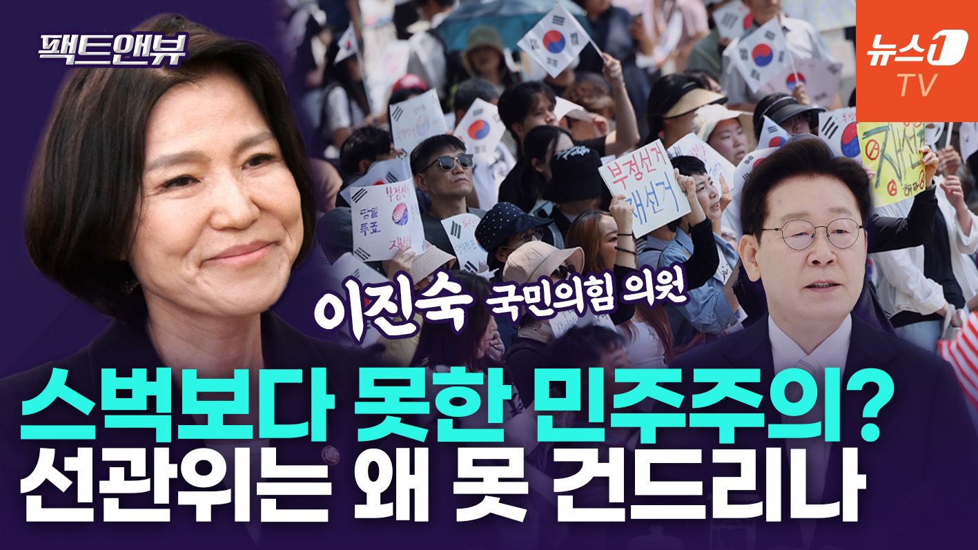 연관비디오 - "선관위 국정조사에 청와대 포함돼야…민주, 빵 찍어내듯 나를 제거해" [팩트앤뷰 이진숙]