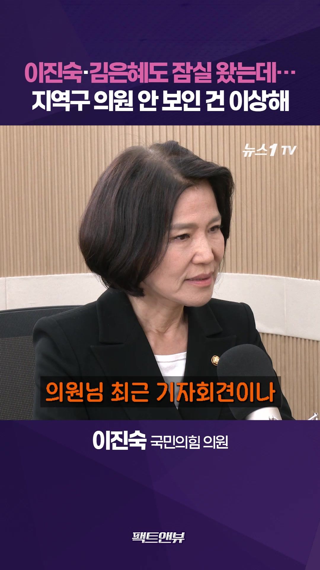 연관비디오 - 이진숙, 잠실에서 깜짝 놀란 이유…자발적으로 광장 찾은 2030 청년들 [팩트앤뷰 이진숙]