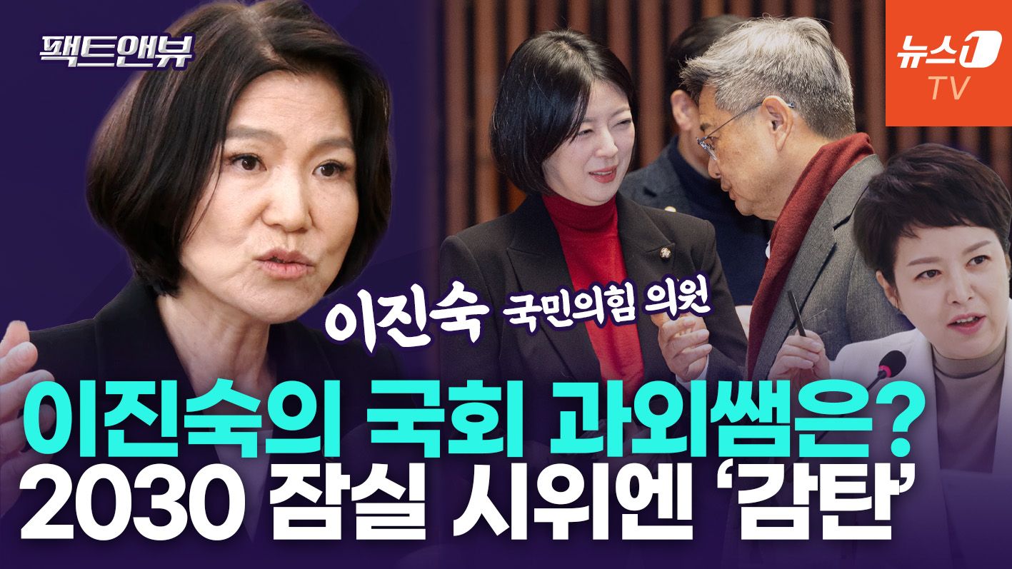 연관비디오 - "송파 지역구 의원들, 잠실 시위 가야 해"…MBC 출신 배현진·김은혜·김장겸과 사이는 [팩트앤뷰 이진숙]