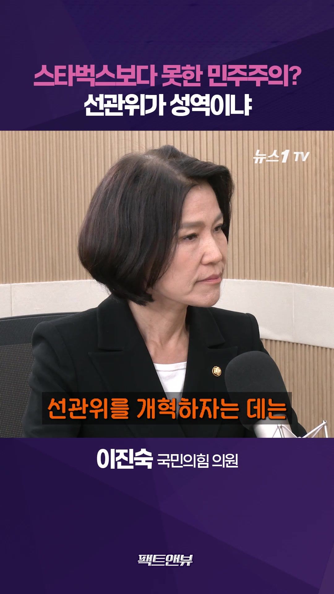 연관비디오 - 이진숙 “선관위는 성역이냐…투표지 부족, 청와대 보고 시점 밝혀야” [팩트앤뷰 이진숙]