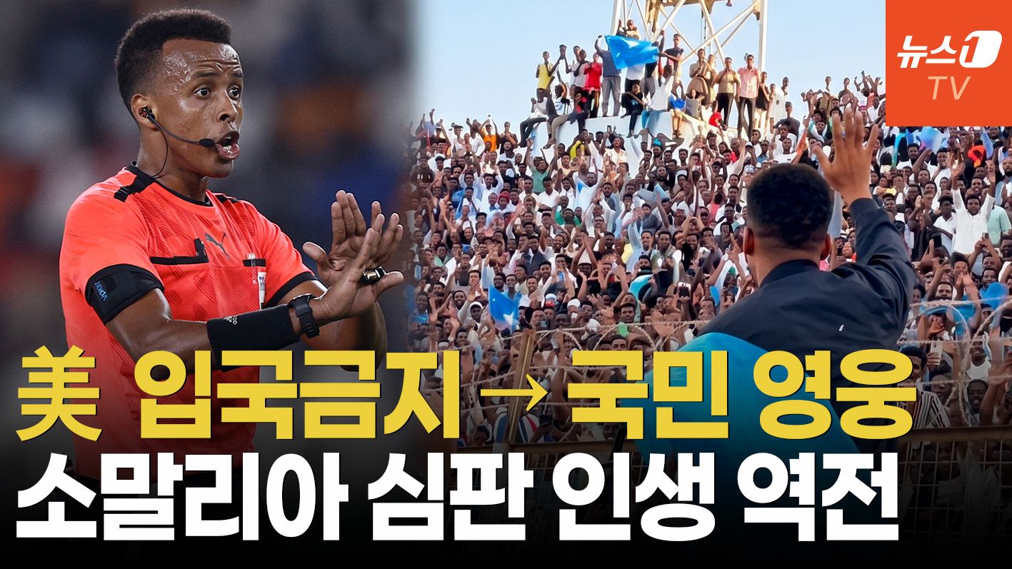 연관비디오 - 미국서 쫓겨난 후 '대반전'…손흥민급 영웅 대접에 돈방석까지, 무슨 일?