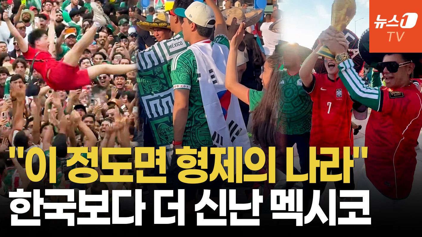 연관비디오 - "꼬레아! 꼬레아!" 한국인만 보면 좋아서 환장한다는 멕시코 근황