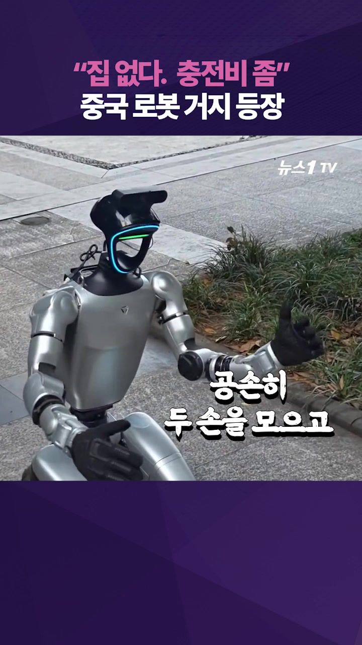 연관비디오 - 거지도 로봇이 대체?…구걸로봇 등장한 중국