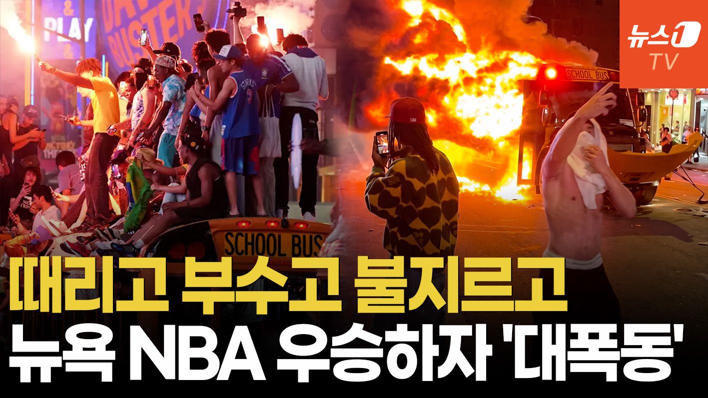 연관비디오 - 방화·패싸움·총격까지…'석기시대'로 돌아간 뉴욕 맨해튼